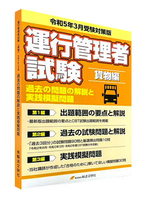 令和4年版 自動車六法 - 輸送文研社