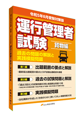 書籍案内 - 輸送文研社