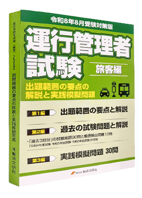 運行会社試験旅客編